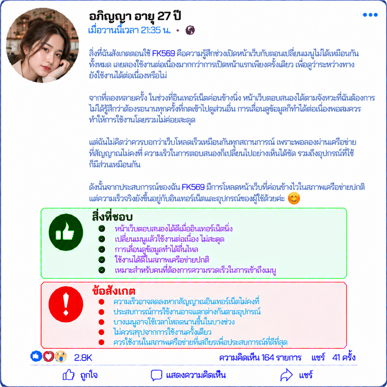 อภิญญา อายุ 27 ปี